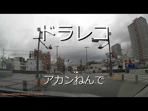 【ドラレコ　アカンねんで】20190629　完全な信号無視　遅いウインカー　身内？喫煙　ノーウインカー