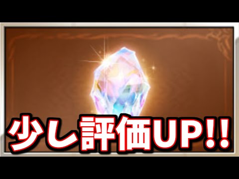 最近の環境変化によって少し評価が上がった召喚石に金剛晶突っ込んだ話＆金剛晶確定スタレ【グラブル】