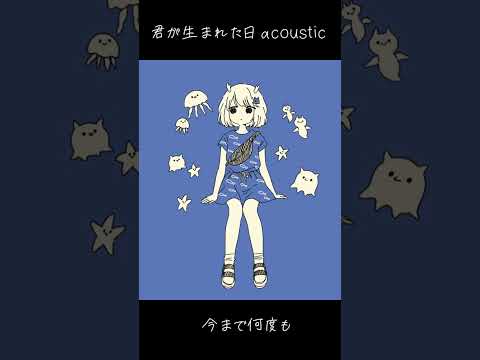 こんな風に誰かを愛してみたい #shorts #acoustic