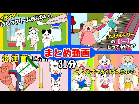 【アニメ 絵本読み聞かせ】赤ちゃんママの絵本の国人気動画まとめ31分