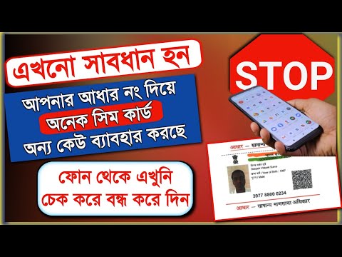 Find Your Mobile Number which is link your aadhar card || Deactivated sim which is lost or stole