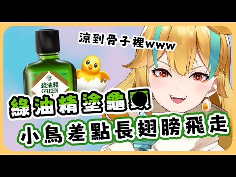 🍜 【官方好料】你知道蛋蛋泡在RED BULL裡是什麼感覺嗎 | 直播精華【白湯】