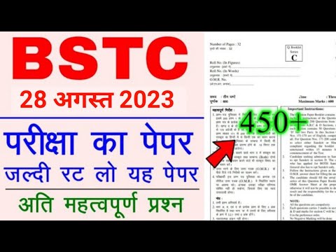 BSTC 28 August Paper 2023 | BSTC Online Classes 2023 | BSTC Model Paper 2023 | BSTC Paper 2023