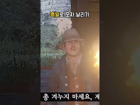 총알로 모자 날리기 #레데리2 #레데온 #rdr2