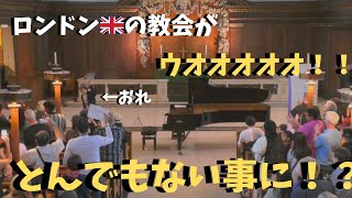 本場ロンドン🇬🇧の教会でロックの神曲弾いたら感極まった観客がまさかの！？【海外ストリートピアノ】Playing The Beatles and QUEEN on the piano in church