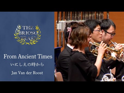 From Ancient Times／J.ヴァンデルロースト／The Brioso Brass