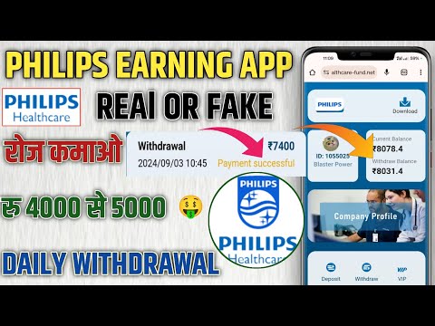 Philips App Withdrawal Kaise Kare || Philips Earning App 🤑 || Philips App से पैसा कैसे निकाले 💸