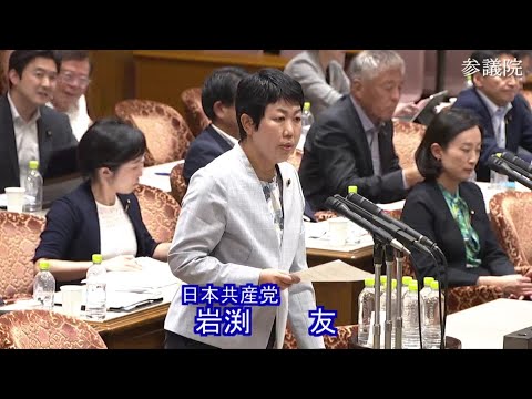 岩渕友　参議院経産・農水連合審査会 　2023年9月8日