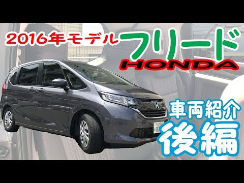 【ホンダ フリード】-車両紹介後編- 2列目・3列目は快適なのか？新型フリード詳しく見てみた！≪4K画質≫