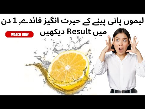 lemon water Benefits| lemon weight loss |lose belly fat #lemonwater #detoxwater #weightloss