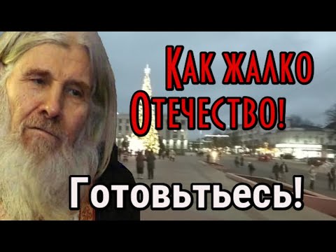 Пророчество старец Иероним. Как жалко Отечество! Как трудно вам будет