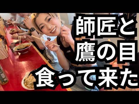 【ラーメンラジオ】師匠にチートデイ付き合ってもらって減量の相談して来た。