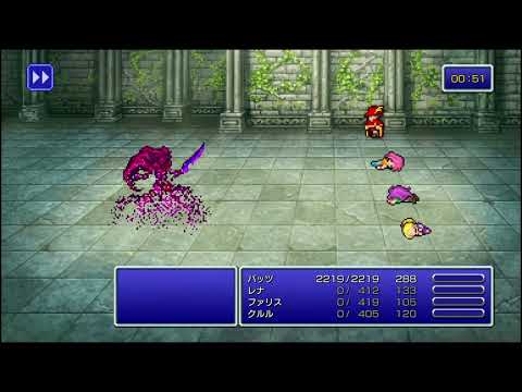 【FF5】赤魔道師で一人旅 #24 【ピクセルリマスター】