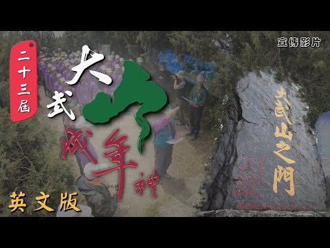 Promotional video at the 23rd rite of passage of Tawu mount. -English