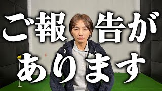 大堀貴子からご報告があります。