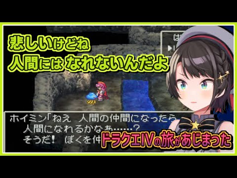 大空スバル｜ホイミンと相性ばっちり？ドラクエIV実況プレイあじまる【ホロライブ/白銀ノエル/切り抜き/ホロライブ切り抜き/clip】