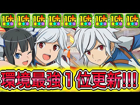 【最強】圧倒的ぶっ壊れコンビ爆誕！？ 新キャラの『ベル』×『ベル＆ヘスティア』の最強チートシステムがやばすぎて新億兆が余裕すぎた！！！！ 【パズドラ GA文庫 コラボ ベルヘスティア ベル クラネル】