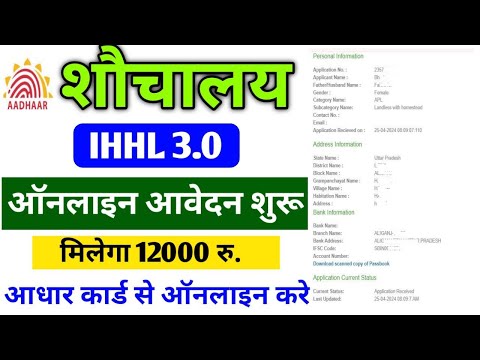 Sauchalay Online Registration 2024 | Letrine Online Apply 2024 | IHHL Online Apply | SBM Online 2024