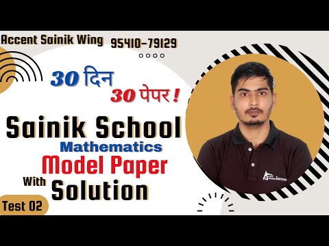 Sainik School Model Paper | Sainik School Math Question Paper | Test 02 #sainik_school_test_series