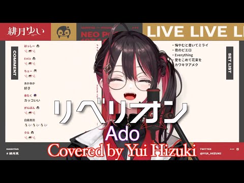 【緋月ゆい  】リベリオン/Ado【歌枠切り抜き】（2023/６/３０)Hizuki Yui