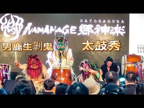 生鬼太鼓鄉神樂-日本東北遊樂日10週年台北華山文創 part1