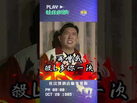 小編都試過，原來X走啲鬼係真係得㗎！#shorts