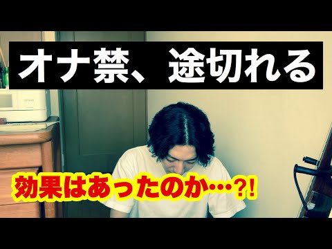 オナ禁リセットしたので結果報告【感じた効果や変化】