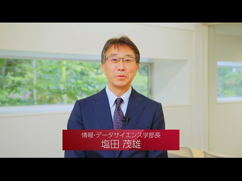 千葉大学WEB OPEN CAMPUS　情報・データサイエンス学部紹介