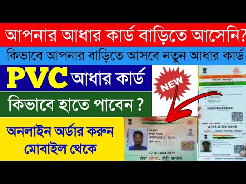 How to get new aadhaar card online | PVC digital aadhaar card order | how to home delivery | Update