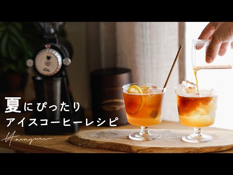 Easy iced coffee recipes and coffee equipment at home perfect for summer |Cold Brew|Sparkling Coffee