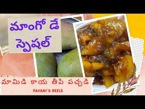 మామిడికాయతో ఇలా ఒకసారి ట్రై చేసి చూడండి/rawmango instant sweet pickle #mangopickle #rawmangorecipes