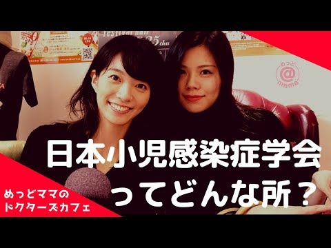 子供のイヤイヤ期＆日本小児感染症学会の話題