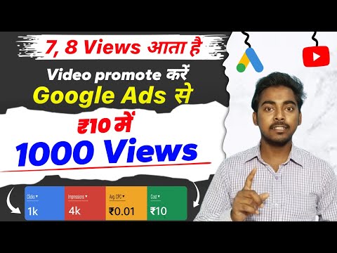 😱7,8 Views आता है ये try करो | How to promote youtube videos on google ads | how to promote video