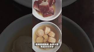 金華火腿干貝雞湯