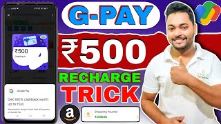 Google Pay ₹500 Cashback Loot 🔥 Amazon Shopping Voucher Se Recharge Kaise Kare ! NEW RECHARGE TRICK