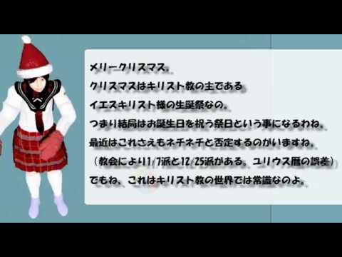 クリスマス における正しい解釈　Vtuber サンちゃんが行う　2018