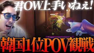 【OWCS】韓国1位チームWACのPOV観戦をするta1yo【Overwatch2】