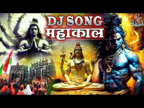 New Bol Bam Dj Song 2024 Mahakal Dialogue बोल बम का गाना 2024 | Hard Bass Mix Song 2024 | 2024 Dj