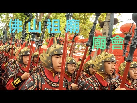 佛山祖廟 廟會 – Foshan Ancestors Temple – Temple Fair ｛旅遊篇 travelling｝