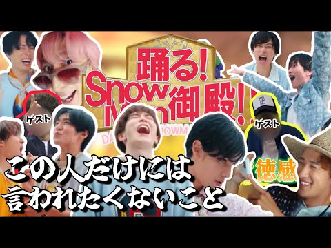 【SnowMan】踊るスノーマン御殿風part3【すのちゅーぶ】