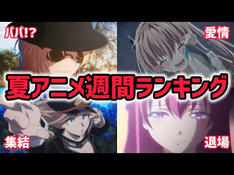 2024年夏アニメ週間ランキングTOP10（9月3週目）【推しの子、ATRI、ヒロアカ、女神のカフェテラス】