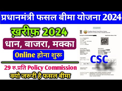 Pradhan Mantri Fasal Bima Yojana Online Apply 2024 | PMFBY Apply Online 2024 | how to apply pmfby