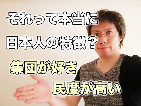 日本人の本当の特徴【向き合い考えるべき真実とは？】