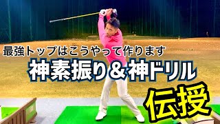 【飛ばない人の為の動画】プロのような最強トップで爆飛びを手にしよう‼️