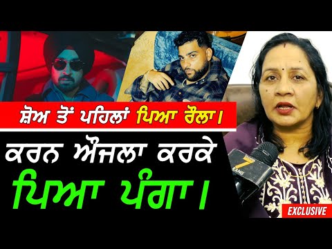 Karan Aujla ਕਰਕੇ Diljit Dosanjh ਦੇ Chandigarh ਸ਼ੋਅ ਦਾ ਪਿਆ ਰੌਲਾ !! Exclusive