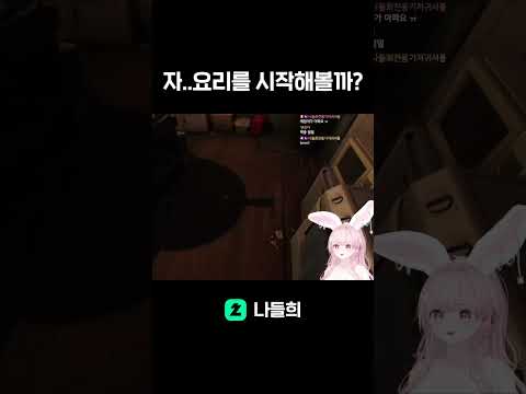 요리를 시자캐보까?