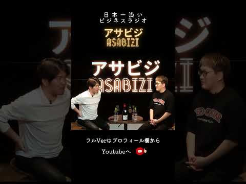 #6【アサビジ】ひとり親家庭支援事業『ほっとけないん』や笹のバイトのお話。笹も良いことしてんで～ #ビジネス #切り抜き #アサビジ #asabizi #企業