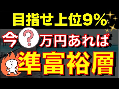 【お金の不安をなくす】資産5000万円には今いくら必要なのか？