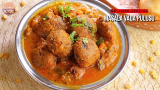 నెల్లూరు వారి స్పెషల్ మసాలా వడల పులుసు | Vada Curry Recipe | Nellore special Masala Vada Pulusu