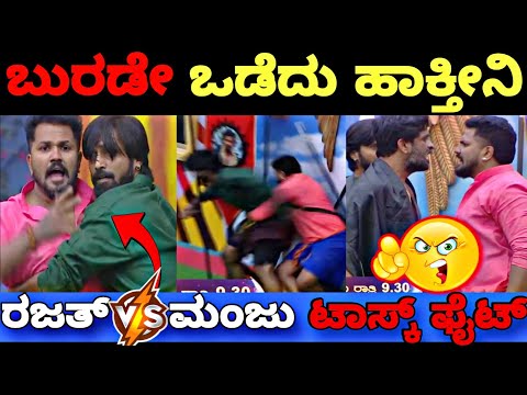 ತಲೆ ಬುರುಡೆ ಒಡೆದಾಕ್ತಿನಿ, ರೌಡಿ ತರ ಆಡ್ಬೇಡ..😡|Bigg Boss Kannada 11 Promo Reaction|BBK11 Update's